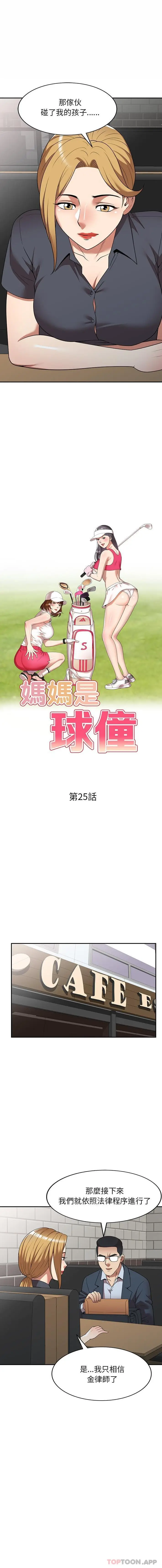 漫画《妈妈是球僮》第25话第2张图