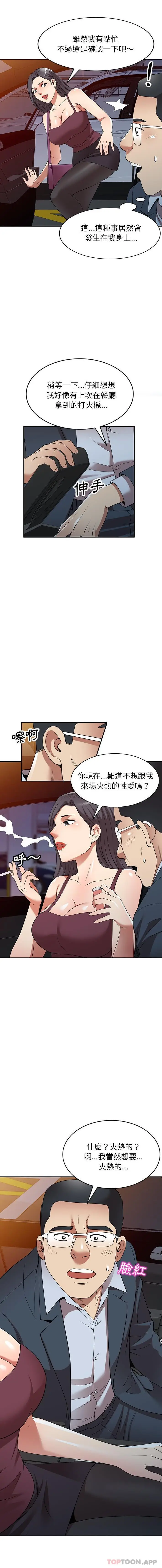 漫画《妈妈是球僮》第25话第4张图