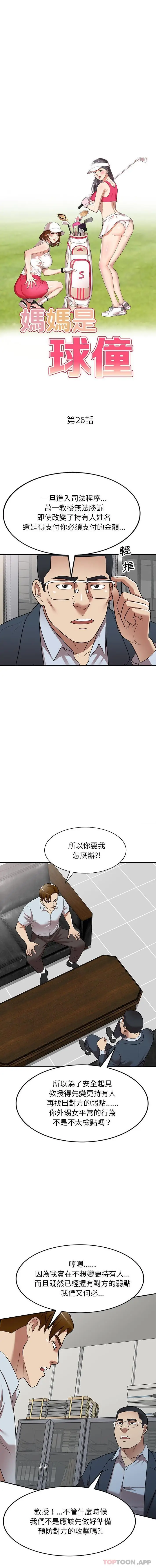 漫画《妈妈是球僮》第26话第2张图