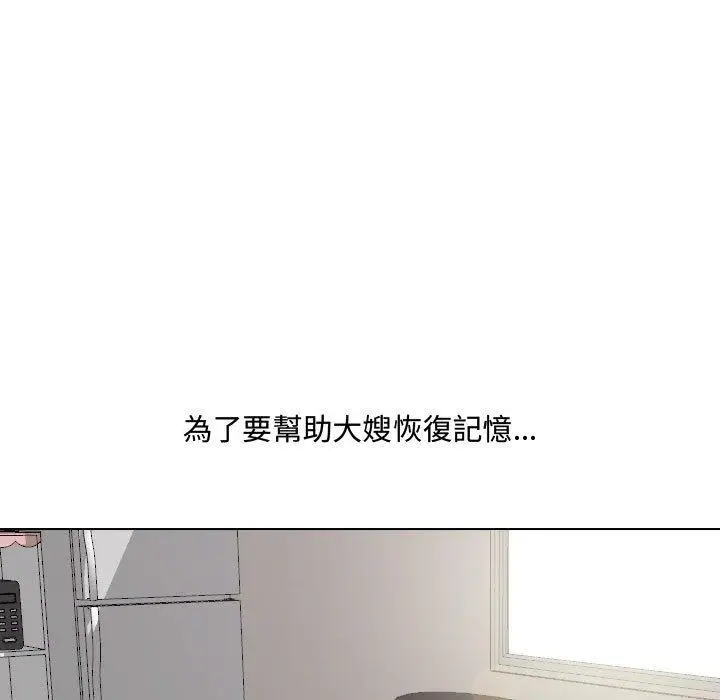 漫画《嫂嫂忘了我》第16话第15张图
