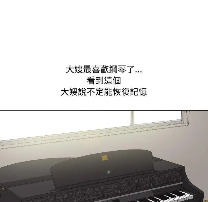 漫画《嫂嫂忘了我》第16话第33张图