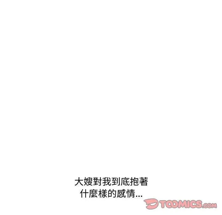 漫画《嫂嫂忘了我》第16话第68张图