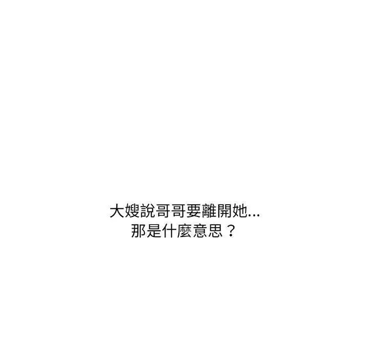 漫画《嫂嫂忘了我》第17话第175张图