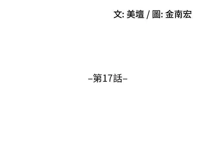 漫画《嫂嫂忘了我》第17话第2张图