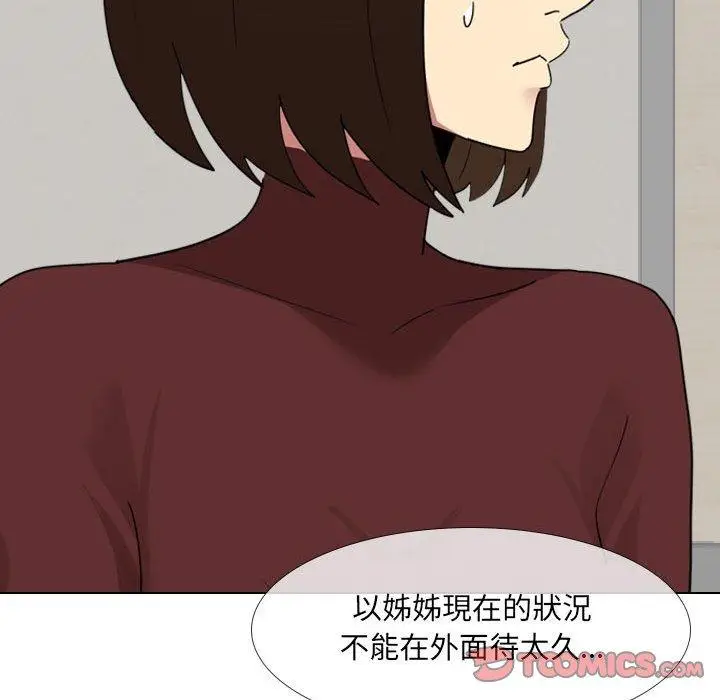 漫画《嫂嫂忘了我》第17话第44张图