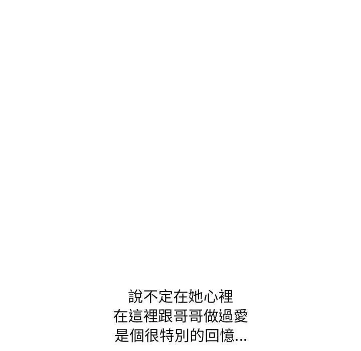 漫画《嫂嫂忘了我》第17话第90张图