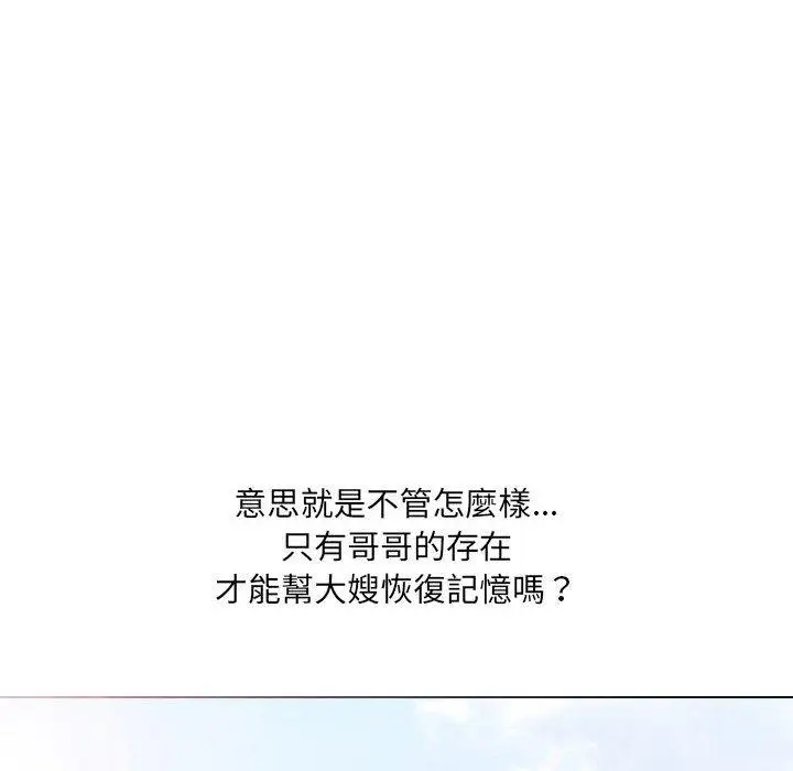 漫画《嫂嫂忘了我》第18话第119张图