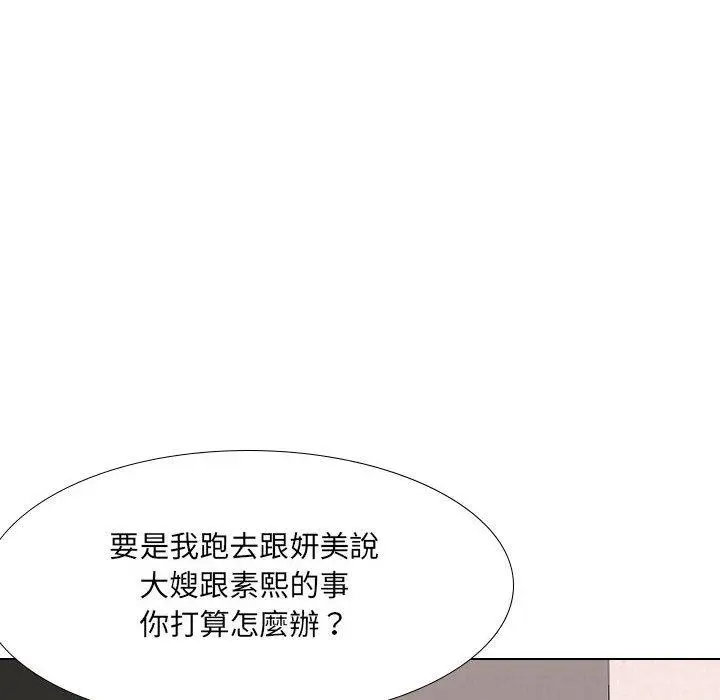 漫画《嫂嫂忘了我》第18话第138张图