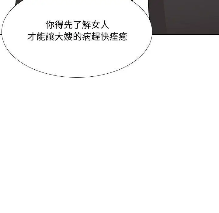 漫画《嫂嫂忘了我》第18话第171张图