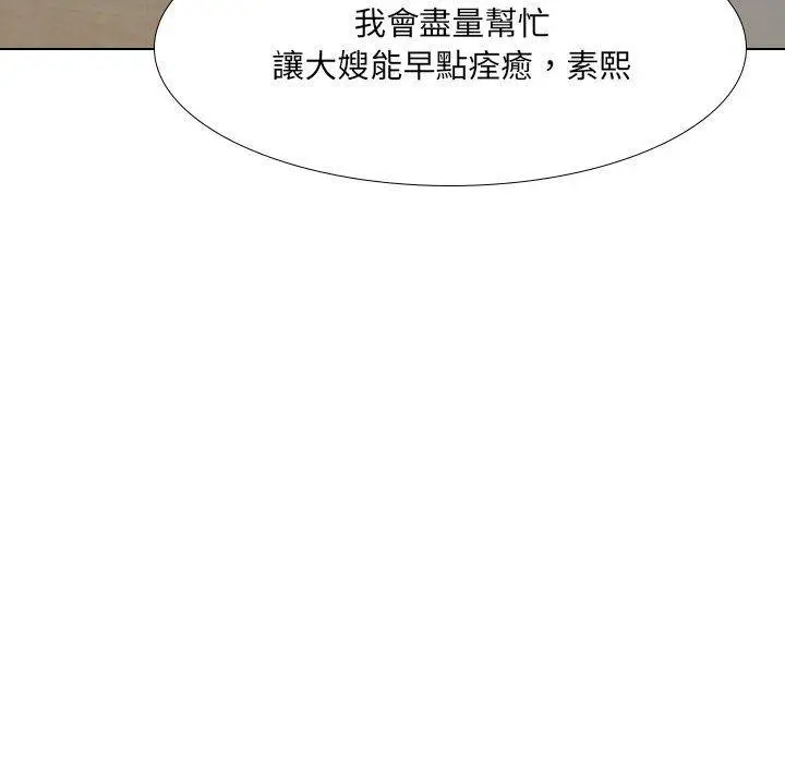 漫画《嫂嫂忘了我》第18话第63张图