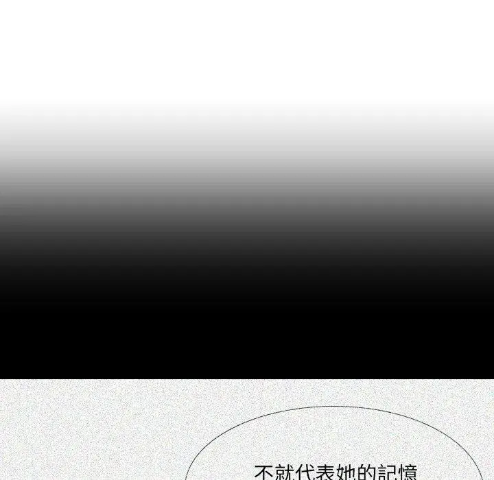 漫画《嫂嫂忘了我》第18话第79张图
