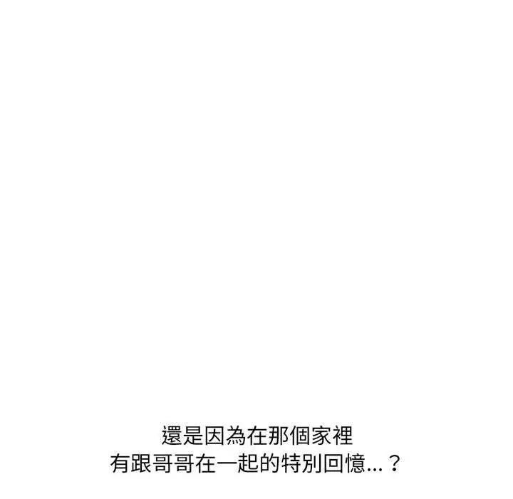 漫画《嫂嫂忘了我》第18话第86张图