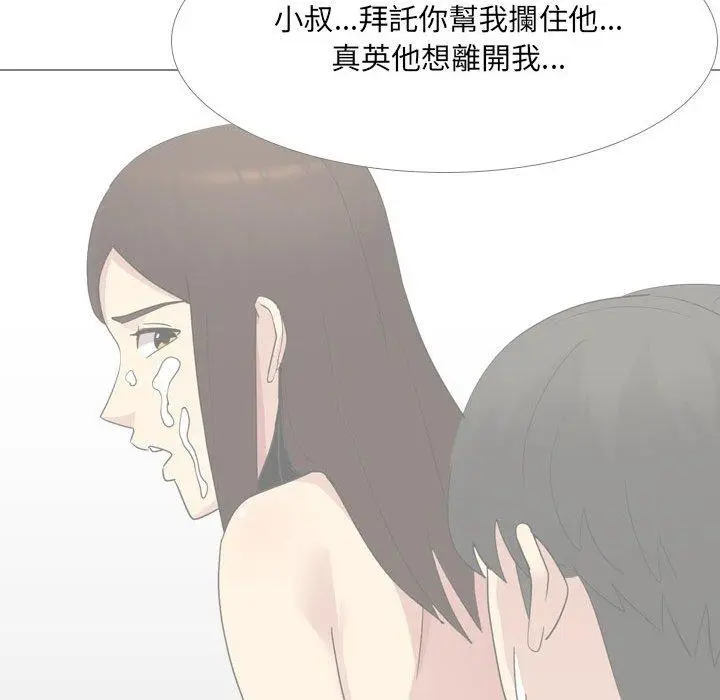漫画《嫂嫂忘了我》第18话第99张图