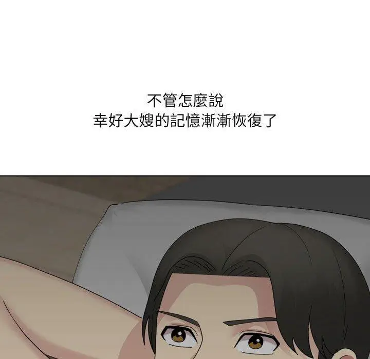 漫画《嫂嫂忘了我》第19话第143张图