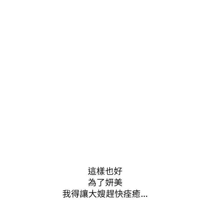 漫画《嫂嫂忘了我》第19话第146张图