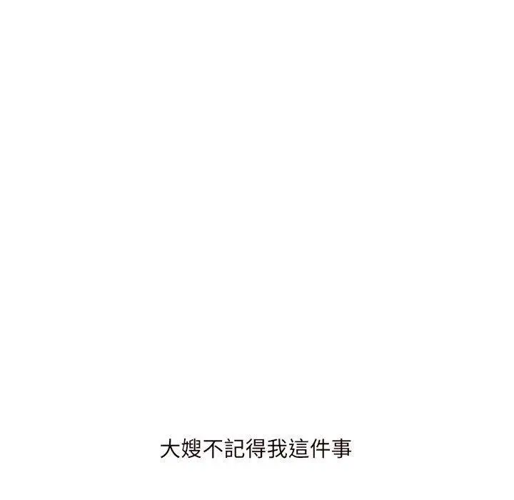 漫画《嫂嫂忘了我》第19话第178张图