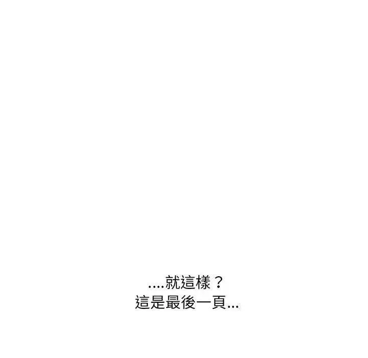 漫画《嫂嫂忘了我》第21话第167张图