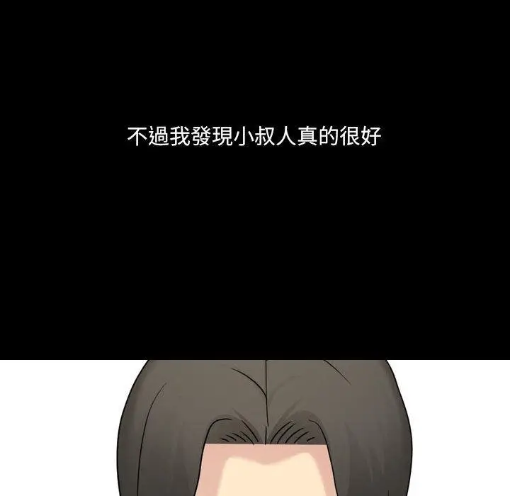 漫画《嫂嫂忘了我》第21话第190张图