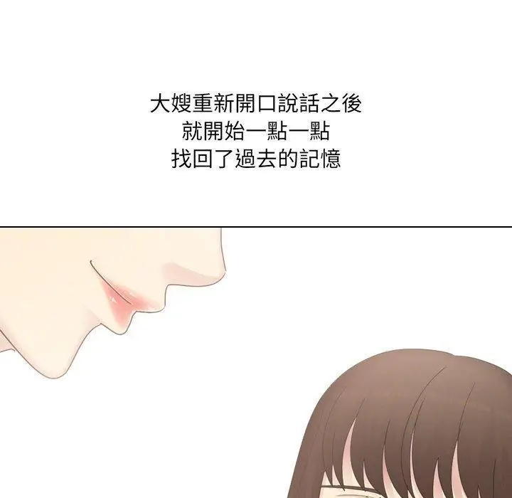 漫画《嫂嫂忘了我》第23话第183张图