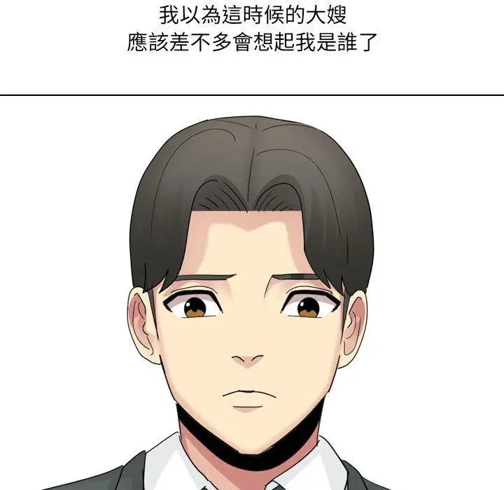 漫画《嫂嫂忘了我》第23话第214张图