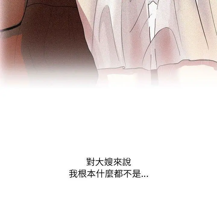漫画《嫂嫂忘了我》第23话第234张图