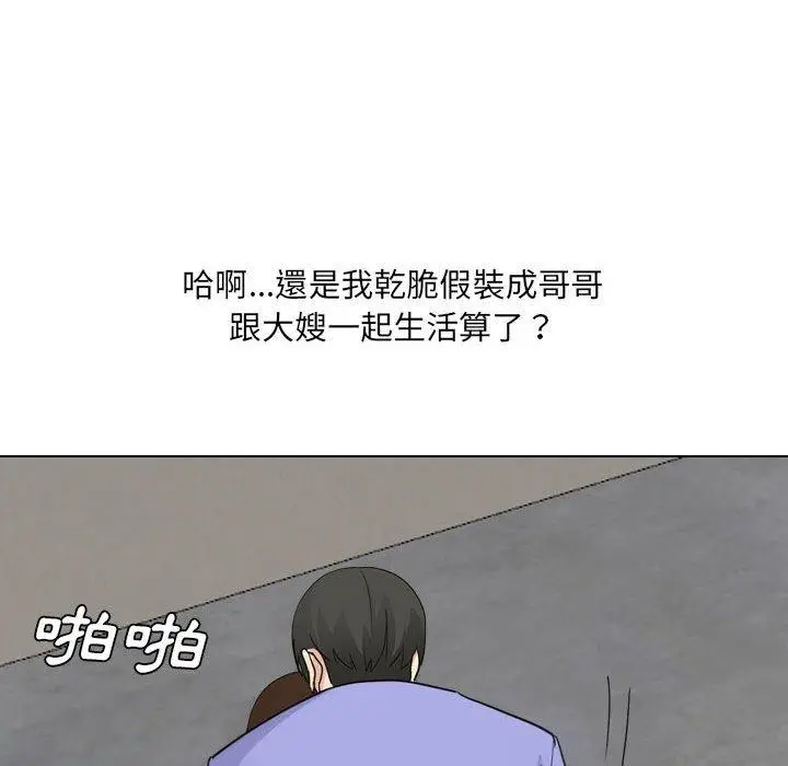 漫画《嫂嫂忘了我》第25话第51张图