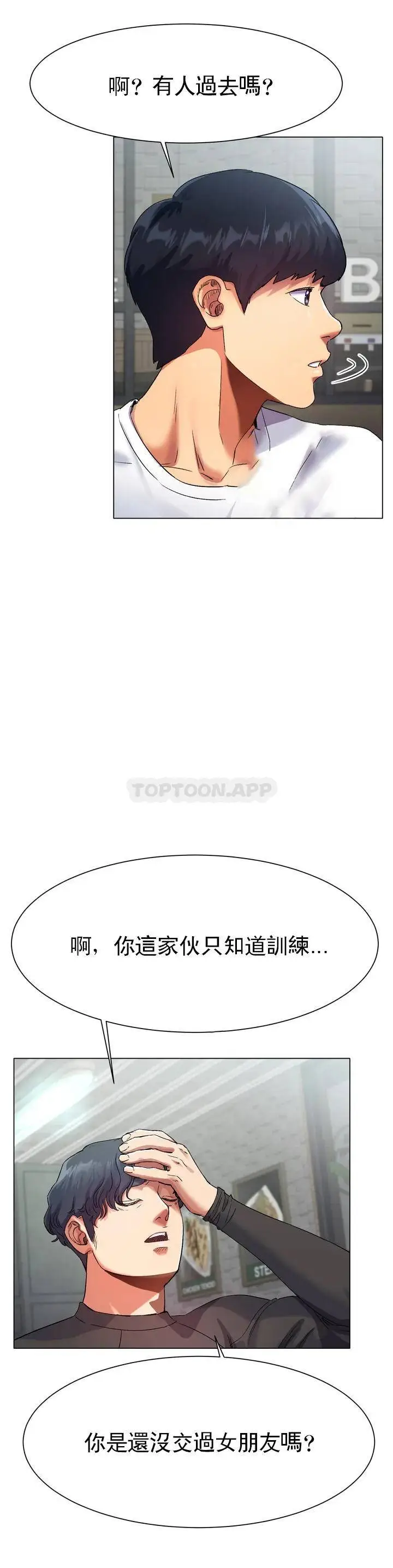 漫画《冰上的爱》第1话第19张图