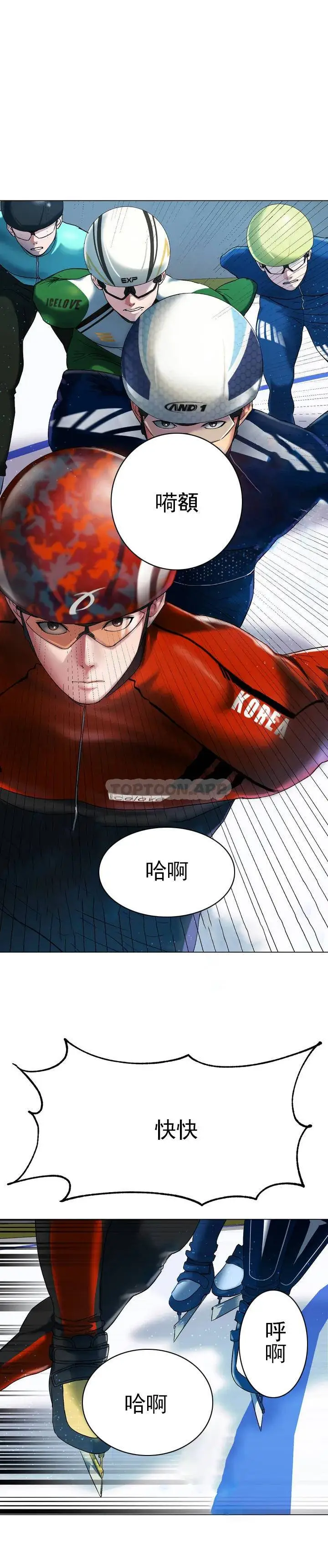 漫画《冰上的爱》第1话第2张图