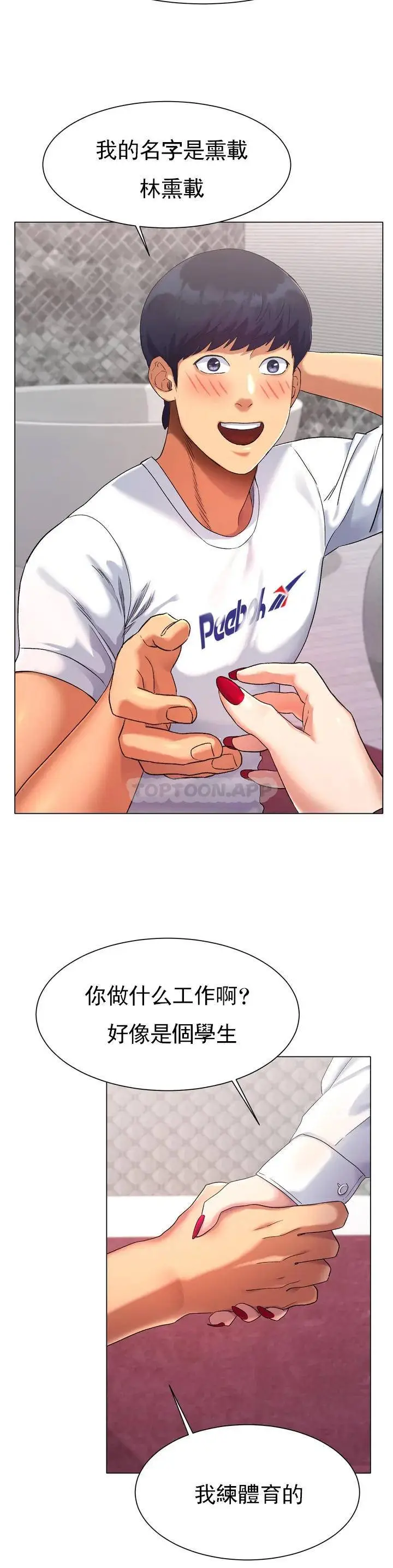 漫画《冰上的爱》第1话第49张图