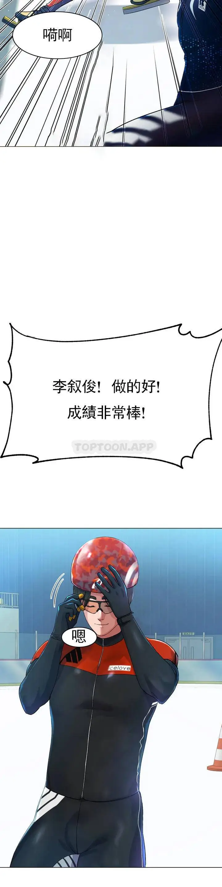 漫画《冰上的爱》第1话第6张图
