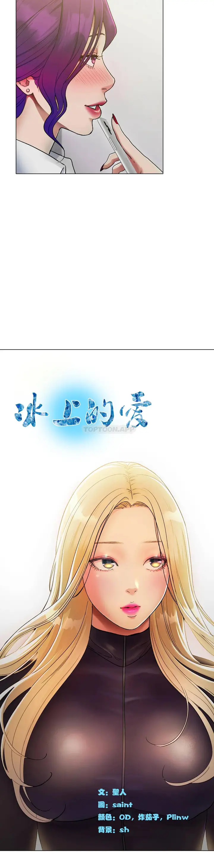 漫画《冰上的爱》第2话第43张图