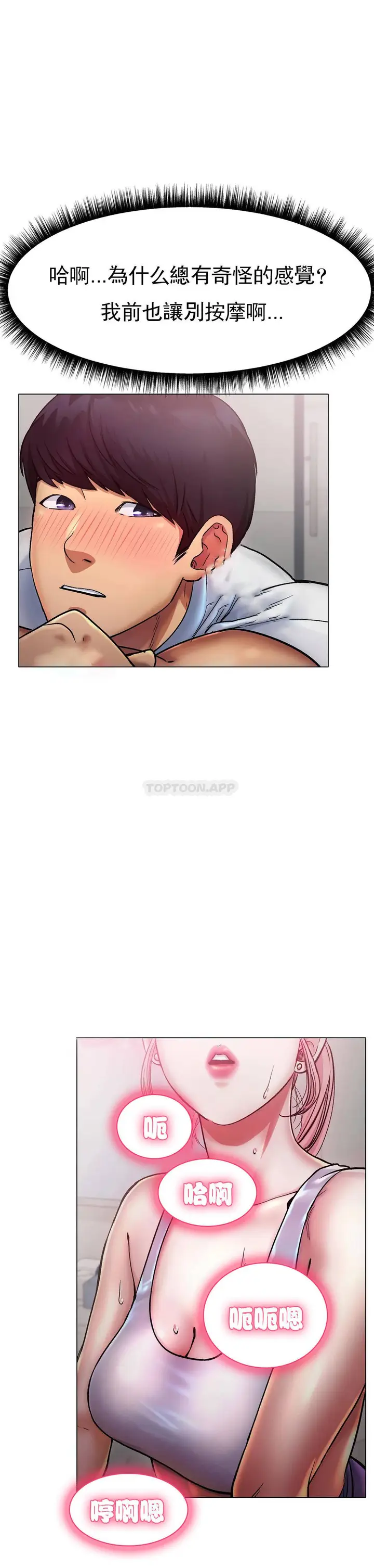 漫画《冰上的爱》第3话第20张图