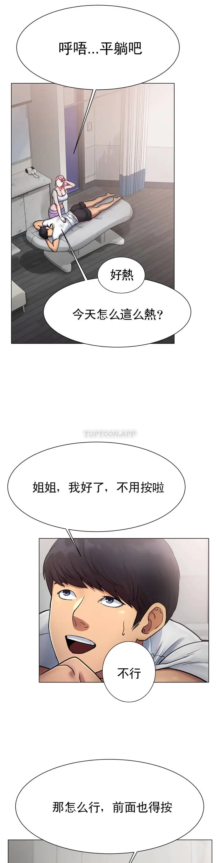 漫画《冰上的爱》第3话第24张图
