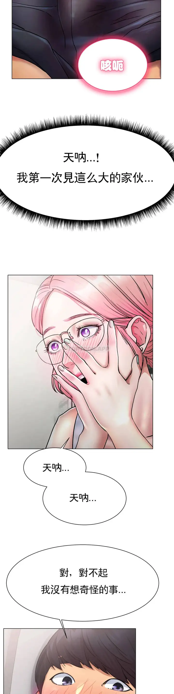 漫画《冰上的爱》第3话第27张图