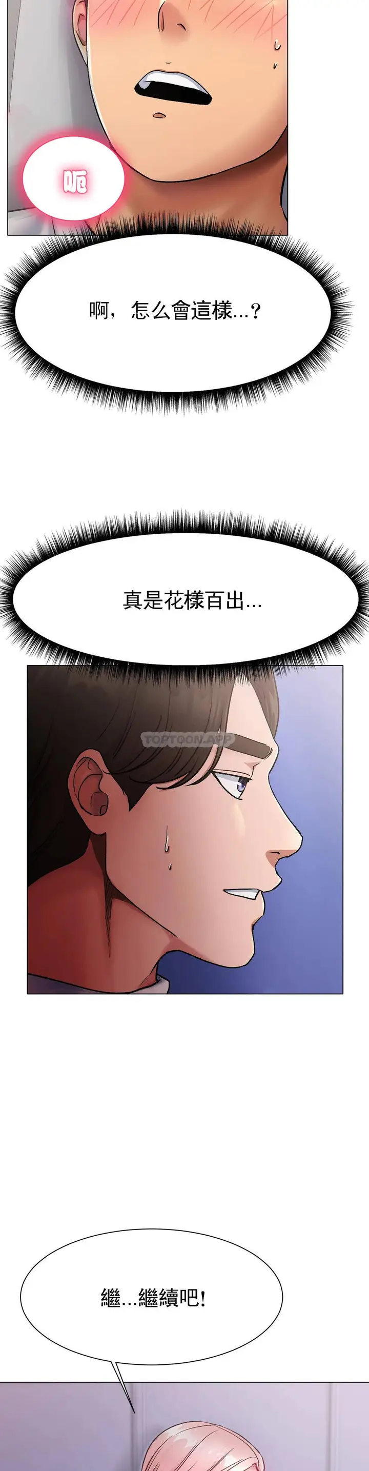 漫画《冰上的爱》第3话第28张图