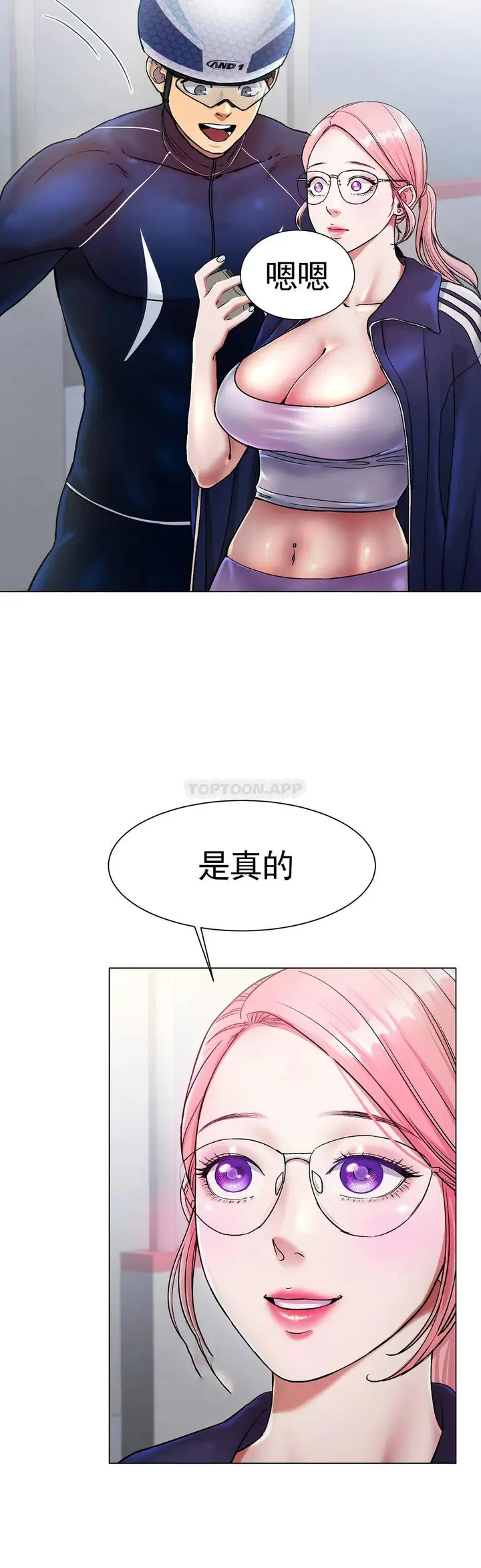 漫画《冰上的爱》第3话第3张图