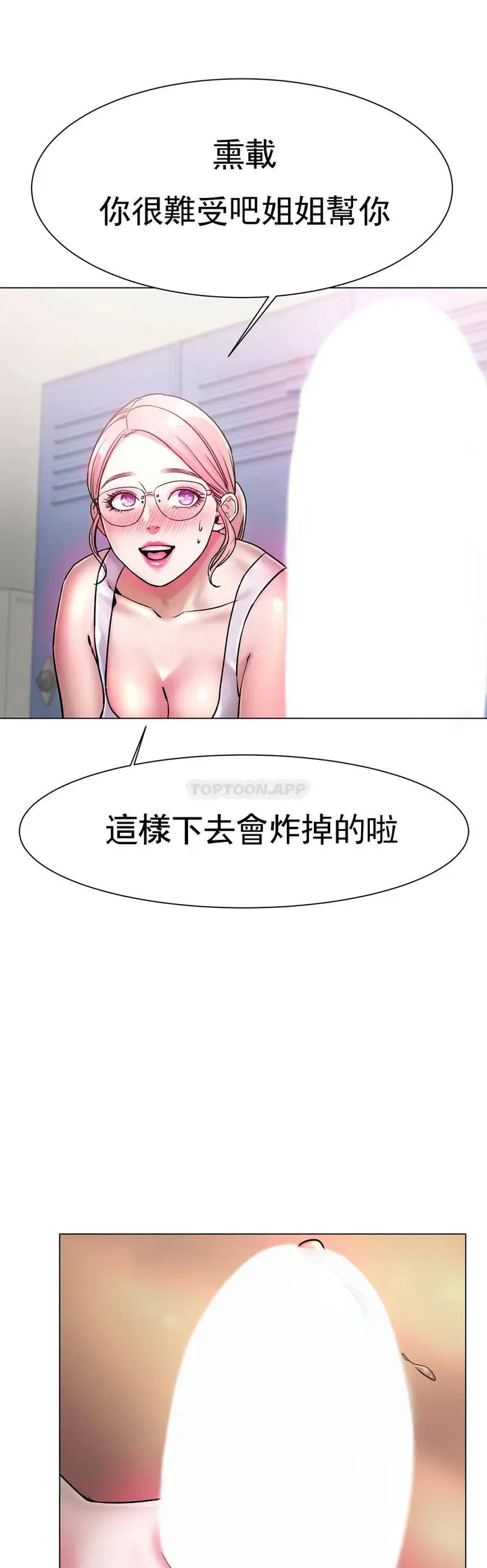 漫画《冰上的爱》第3话第36张图