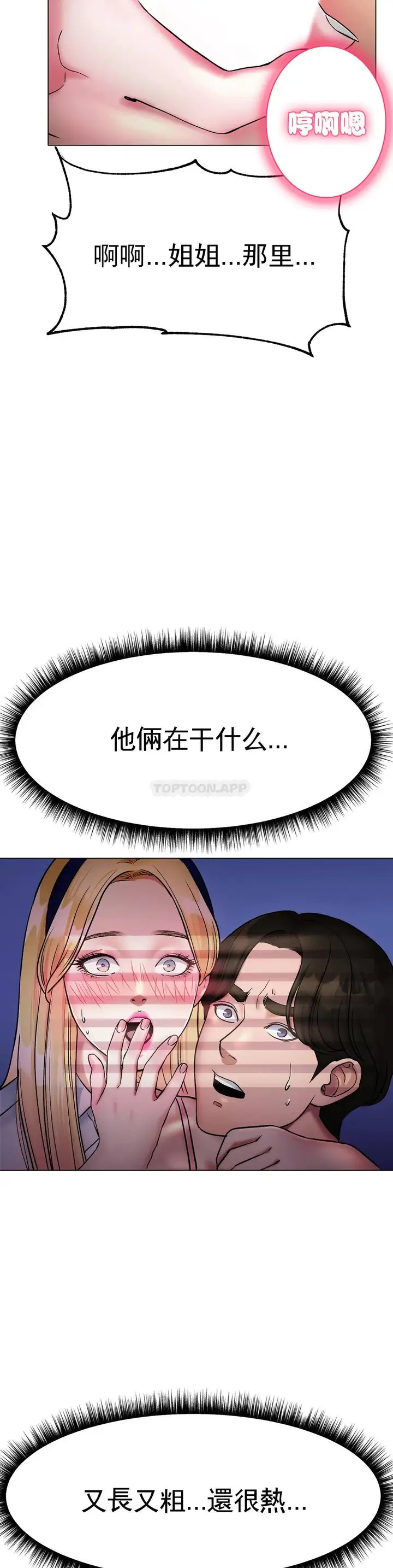 漫画《冰上的爱》第3话第37张图