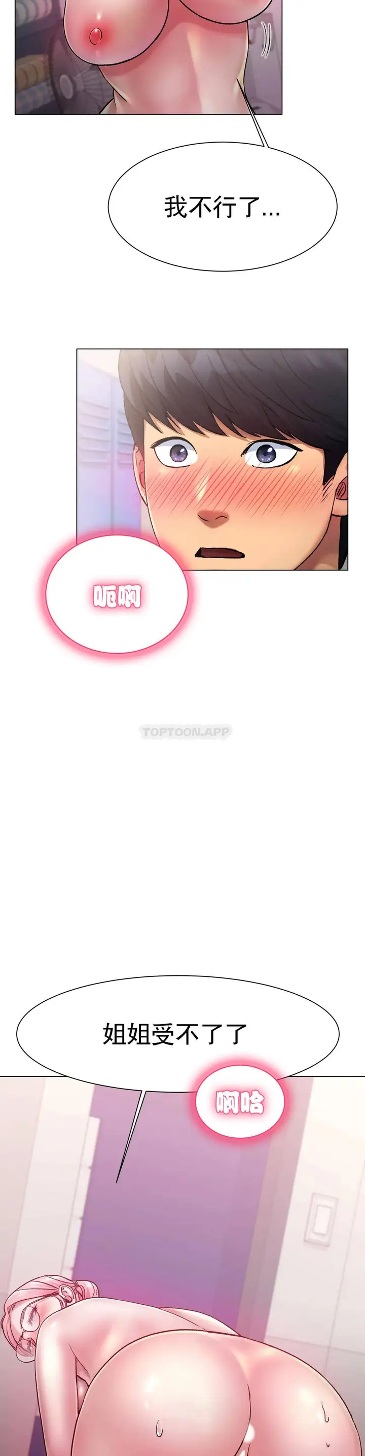 漫画《冰上的爱》第3话第44张图