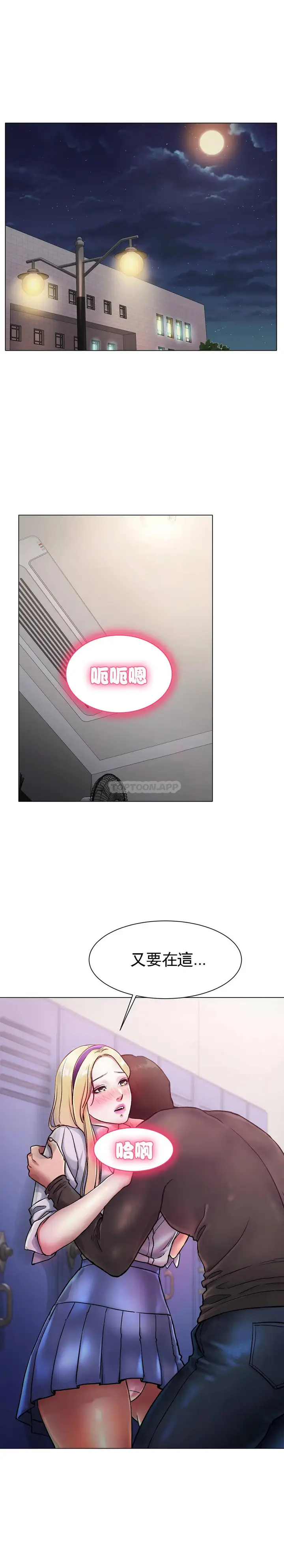 漫画《冰上的爱》第3话第9张图