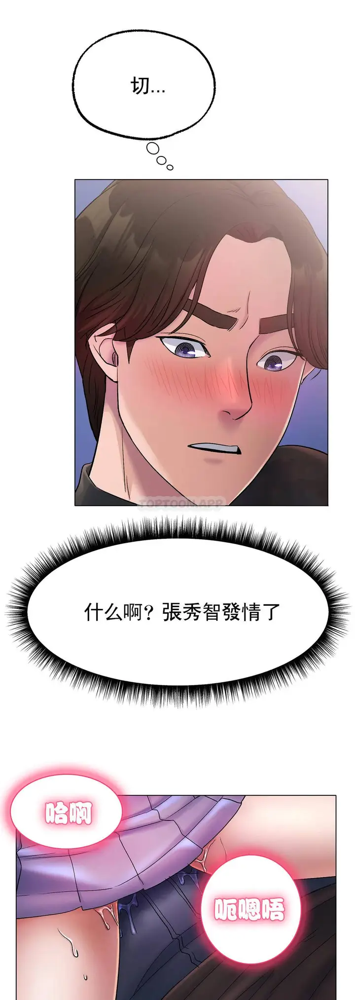 漫画《冰上的爱》第4话第10张图