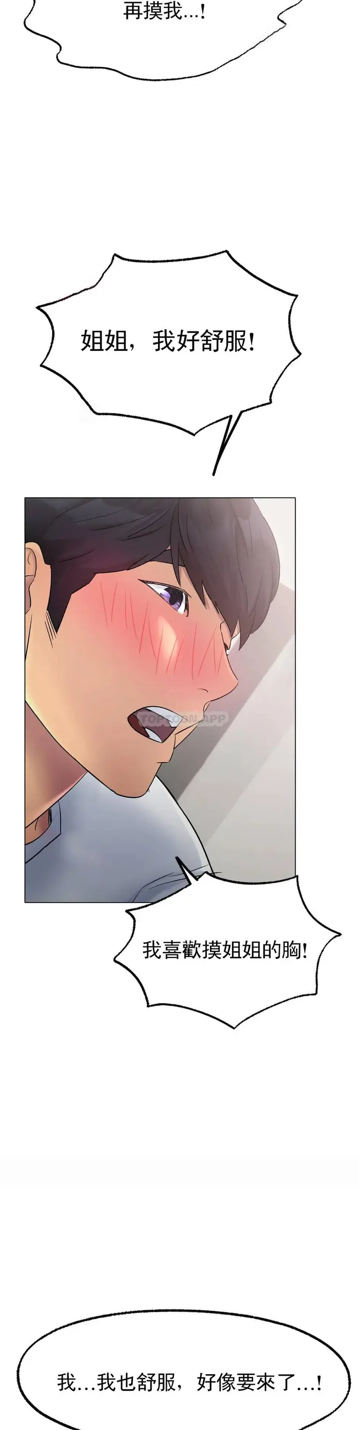 漫画《冰上的爱》第4话第13张图