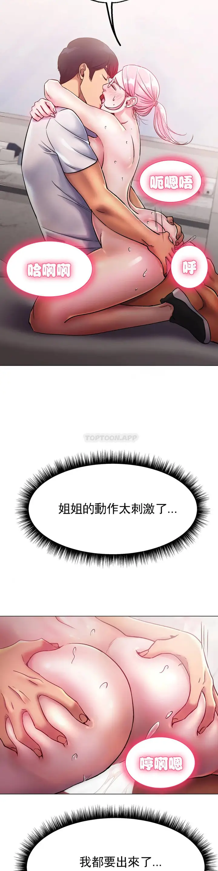 漫画《冰上的爱》第4话第25张图