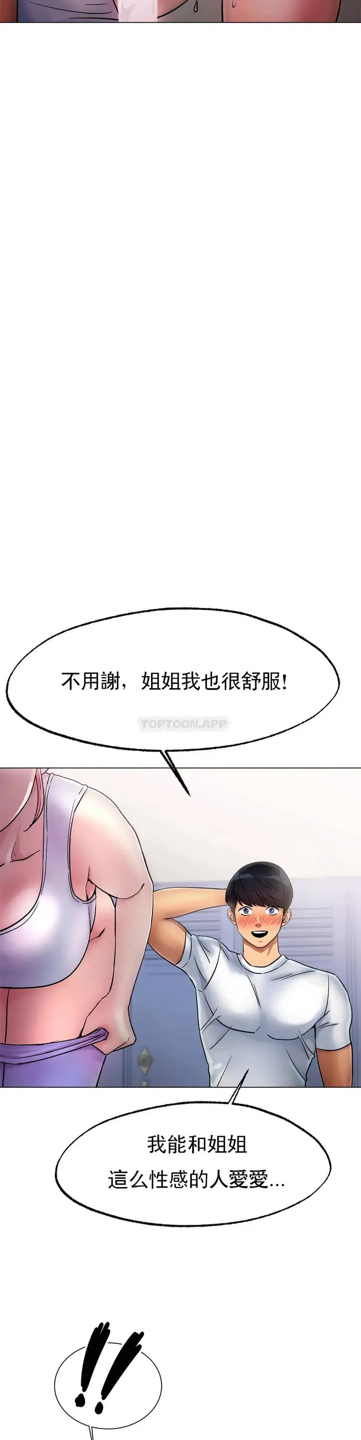 漫画《冰上的爱》第4话第33张图