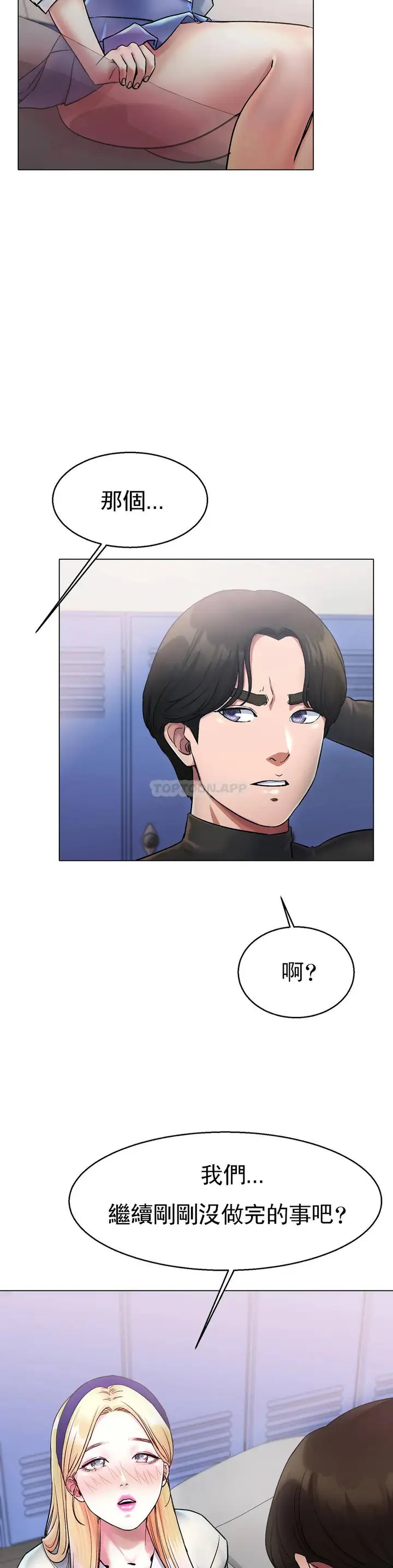 漫画《冰上的爱》第4话第38张图