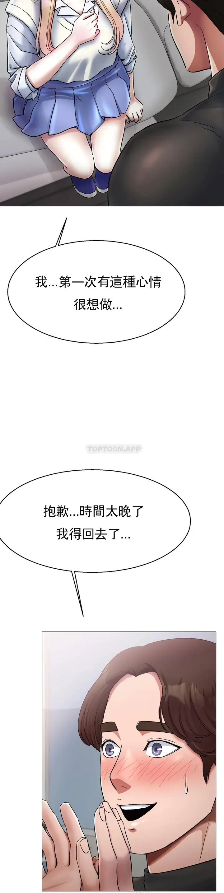 漫画《冰上的爱》第4话第39张图