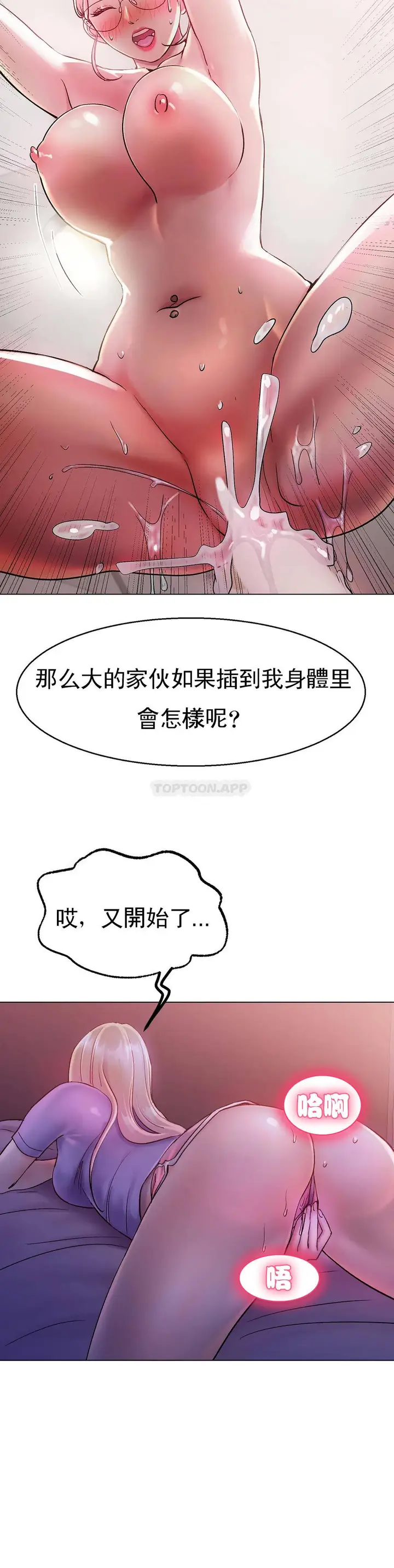 漫画《冰上的爱》第4话第45张图