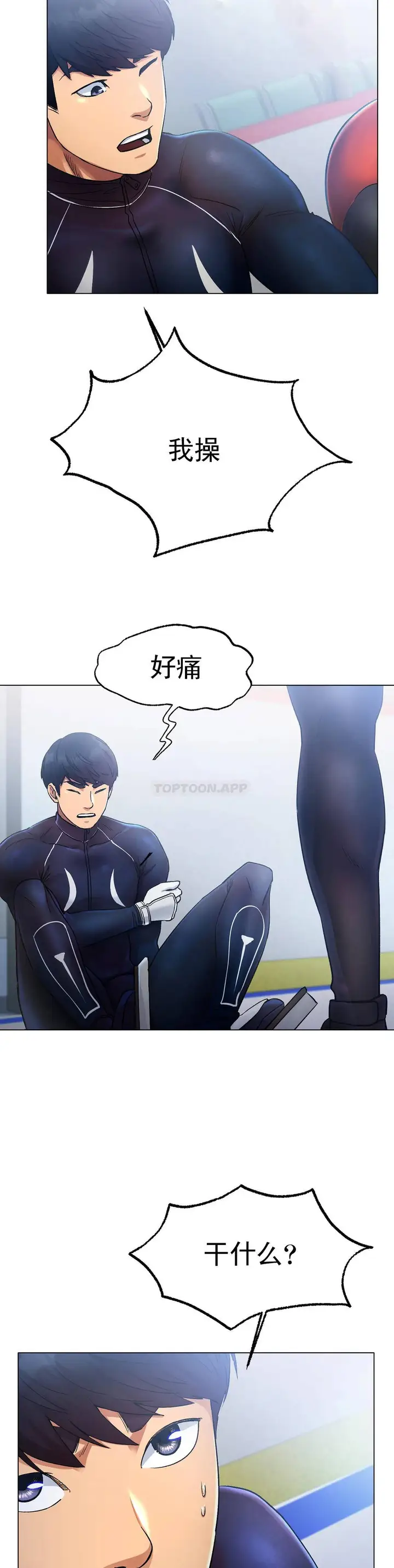 漫画《冰上的爱》第4话第49张图