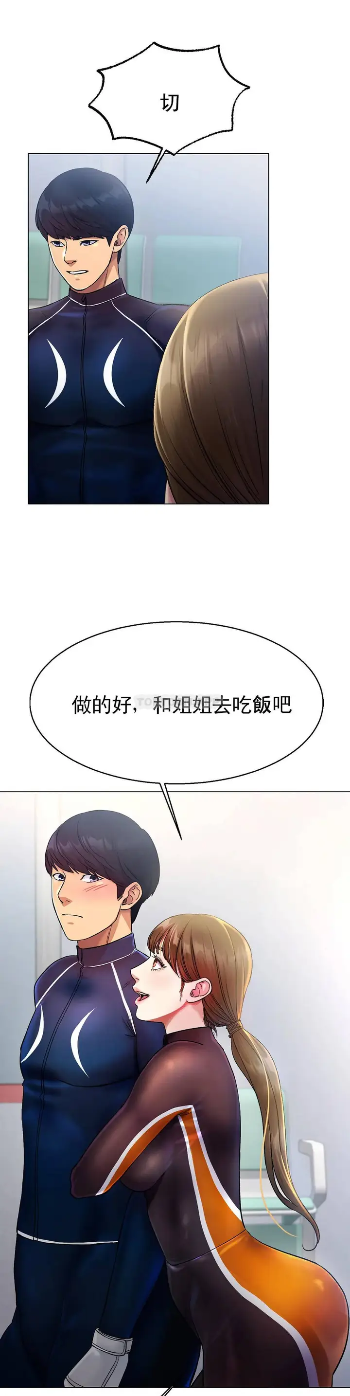 漫画《冰上的爱》第4话第52张图