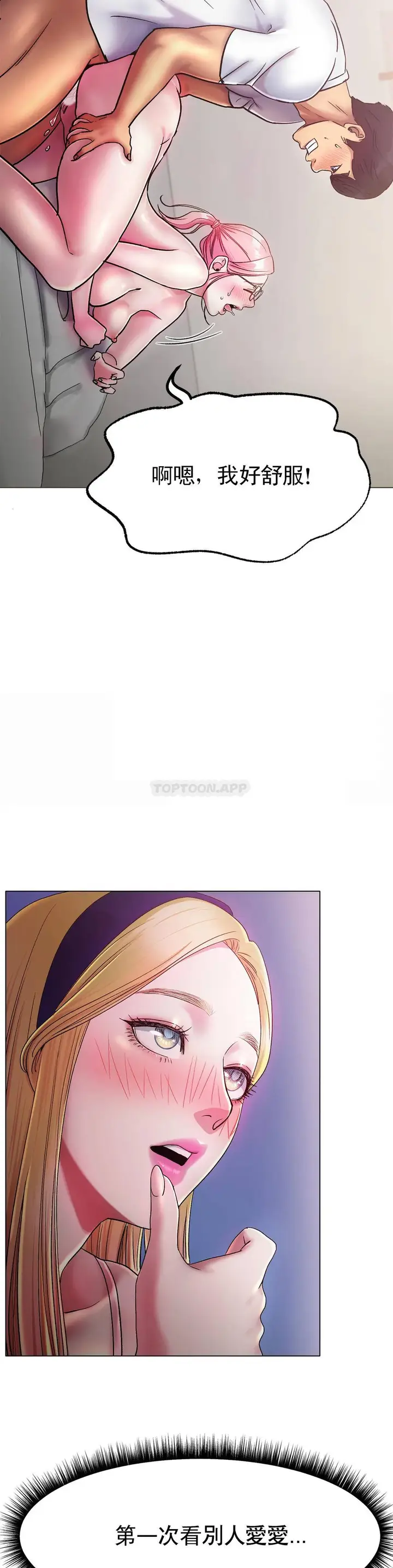 漫画《冰上的爱》第4话第8张图